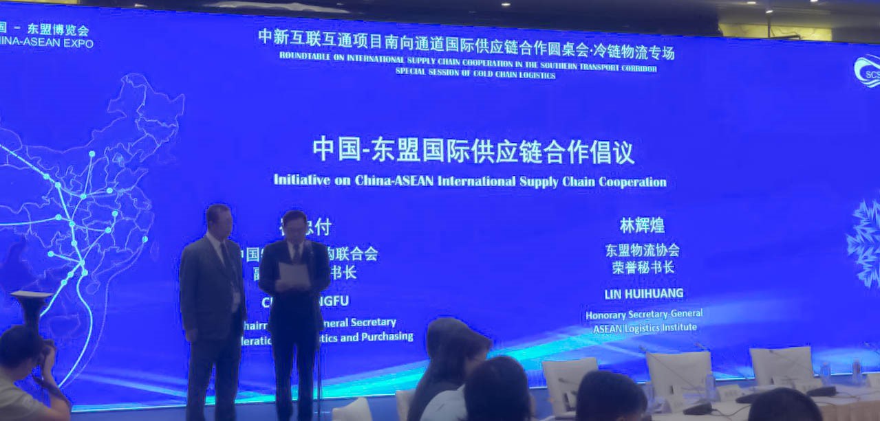 中國-東盟國際供應鏈合作倡議發布:實現中國-東盟經濟體共同繁榮發展